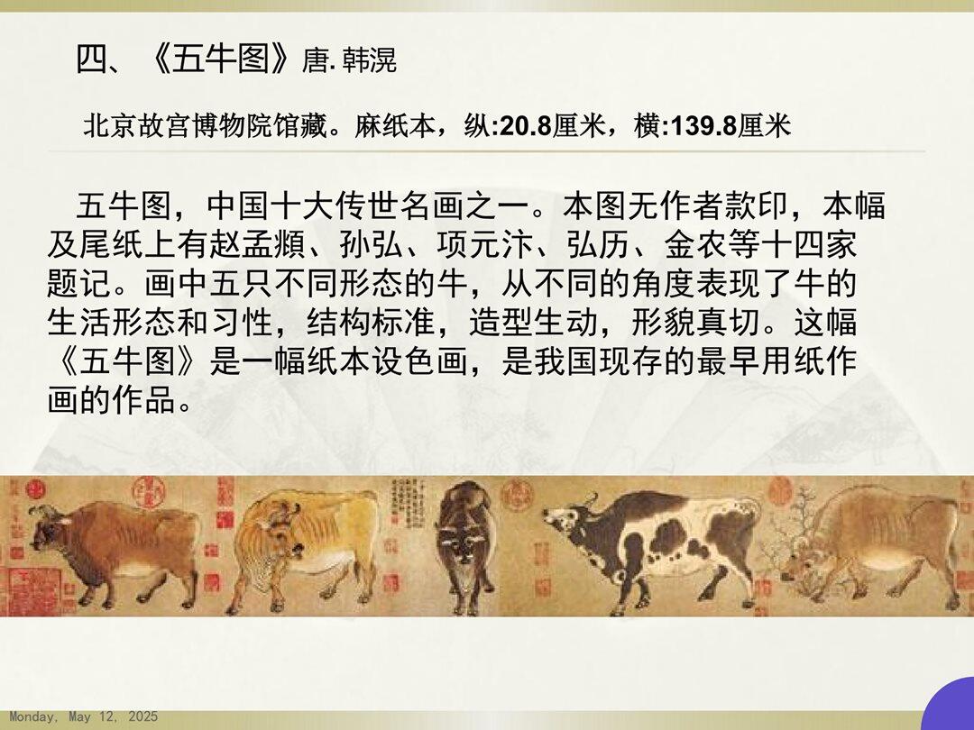 中国十大传世绘画名作赏析_23.png