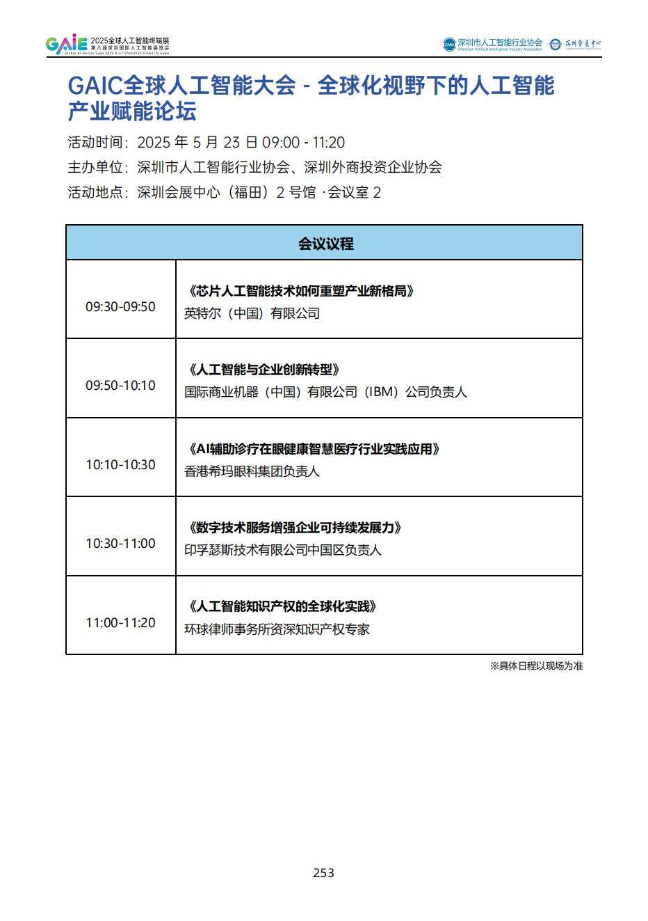 展会会刊（2025）5-17印刷版(3)_255.jpg