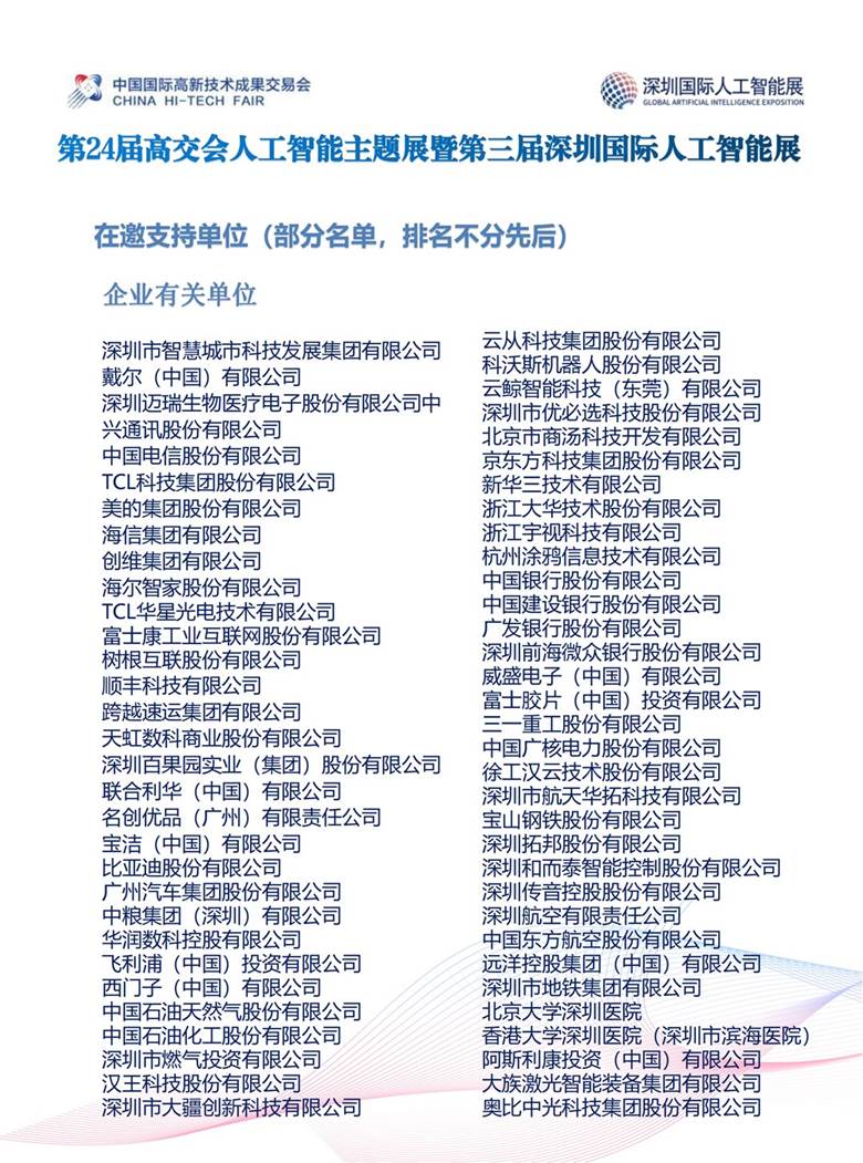 第24届高交会暨第3届深圳国际人工智能展宣传手册_10.png