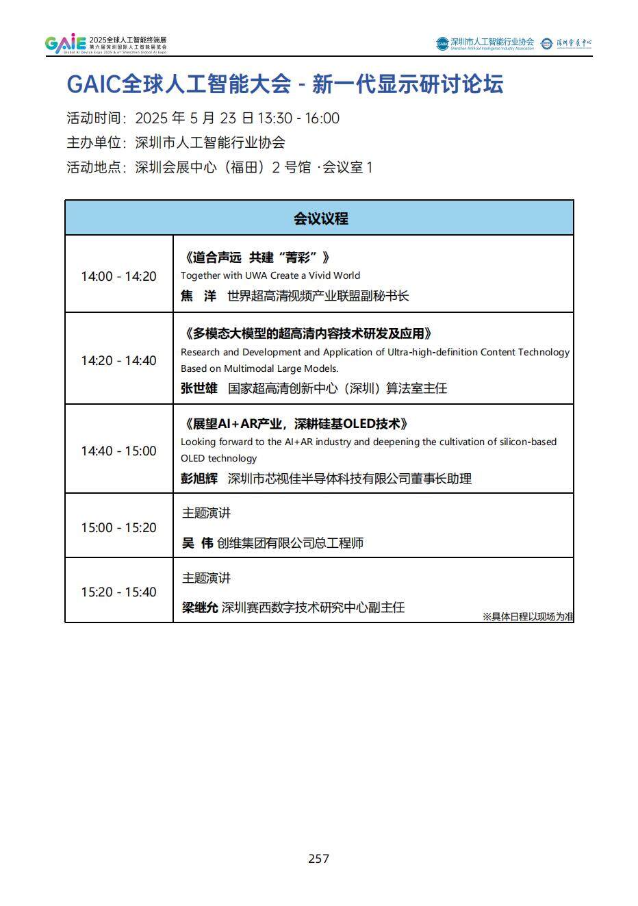 展会会刊（2025）5-17印刷版(3)_259.jpg