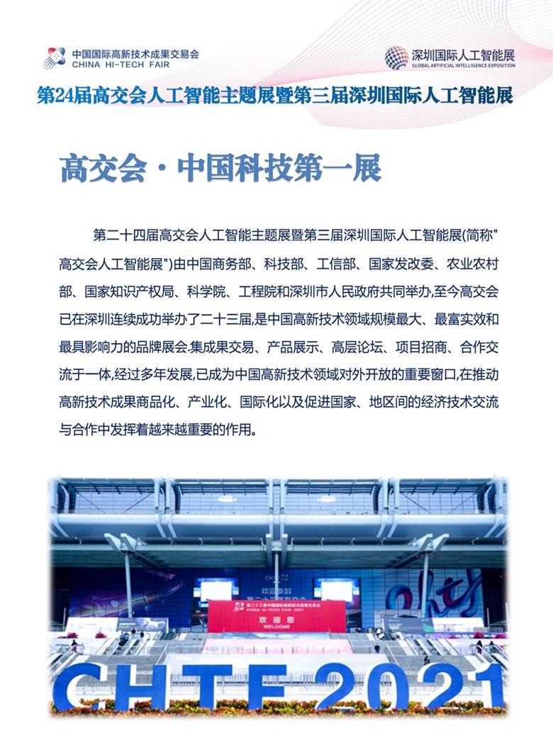 第24届高交会暨第3届深圳国际人工智能展宣传手册_02.png