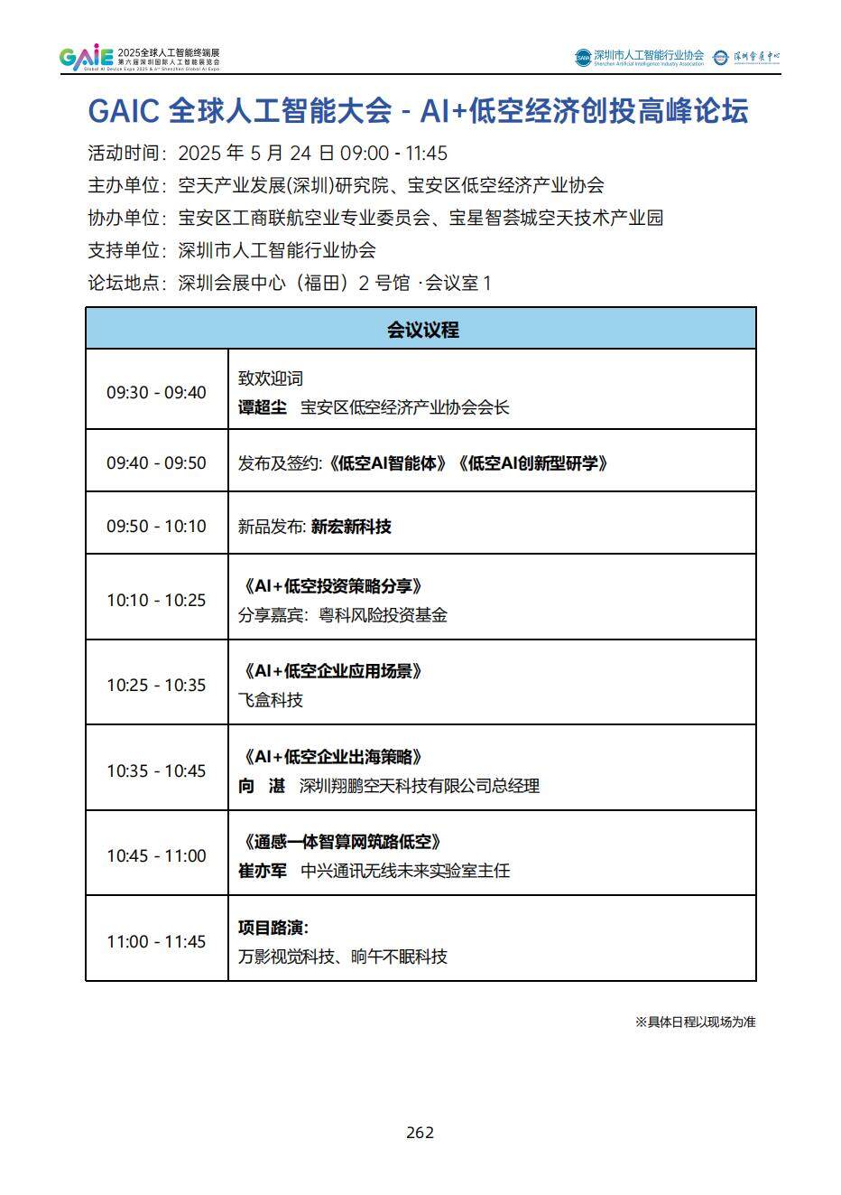 展会会刊（2025）5-17印刷版(3)_264.jpg