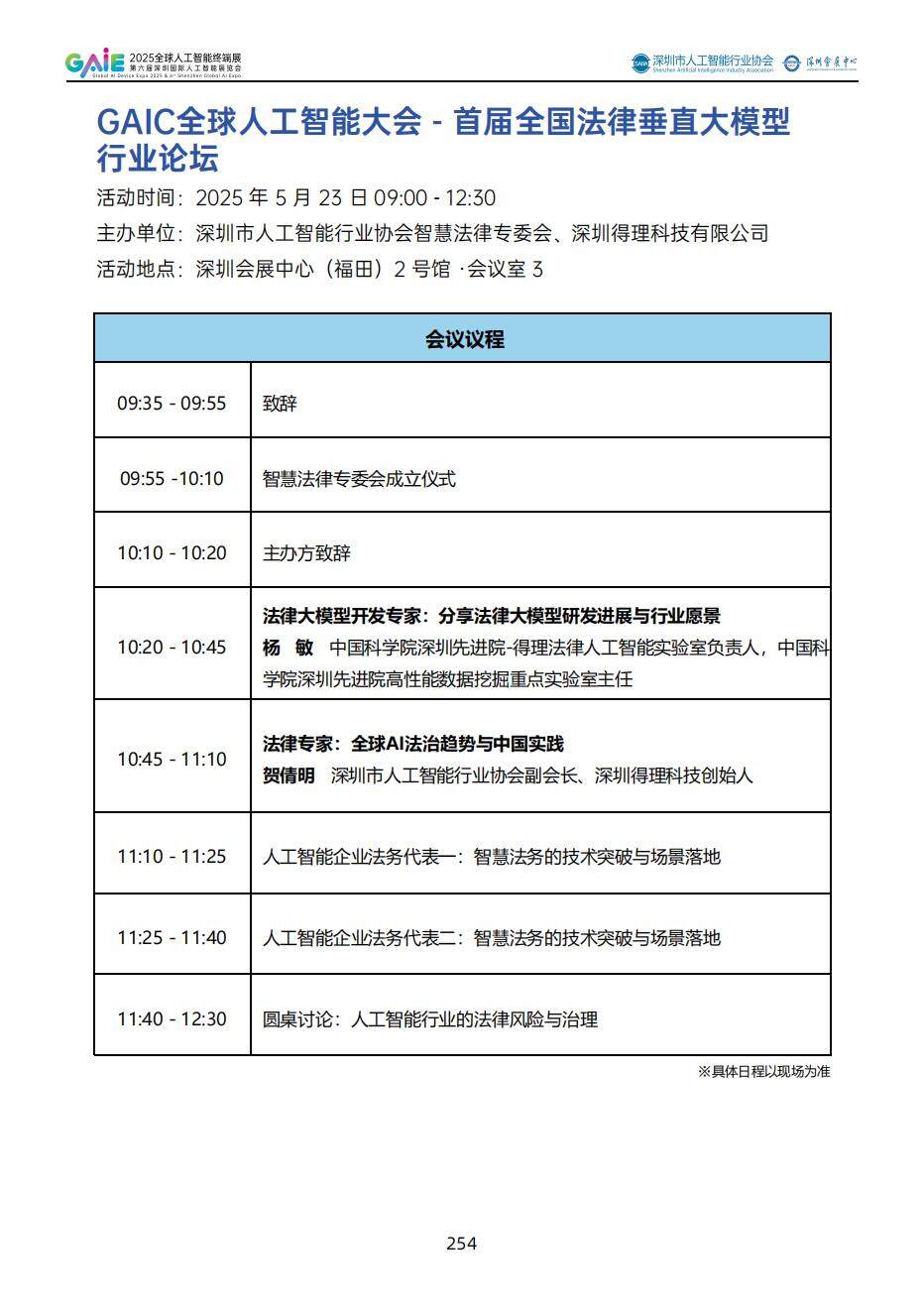 展会会刊（2025）5-17印刷版(3)_256.jpg