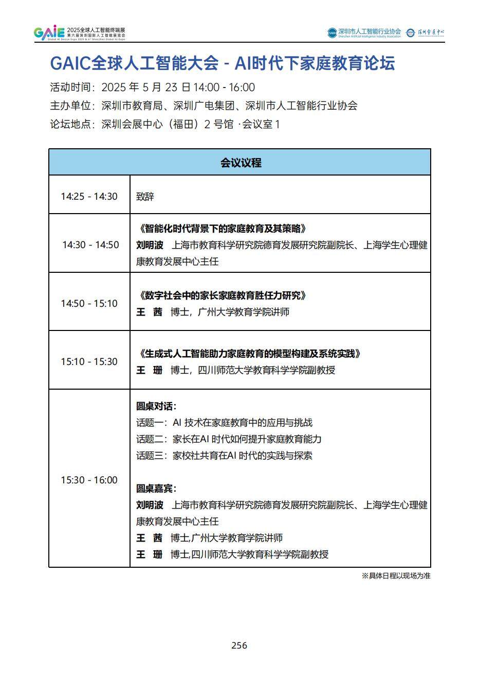 展会会刊（2025）5-17印刷版(3)_258.jpg