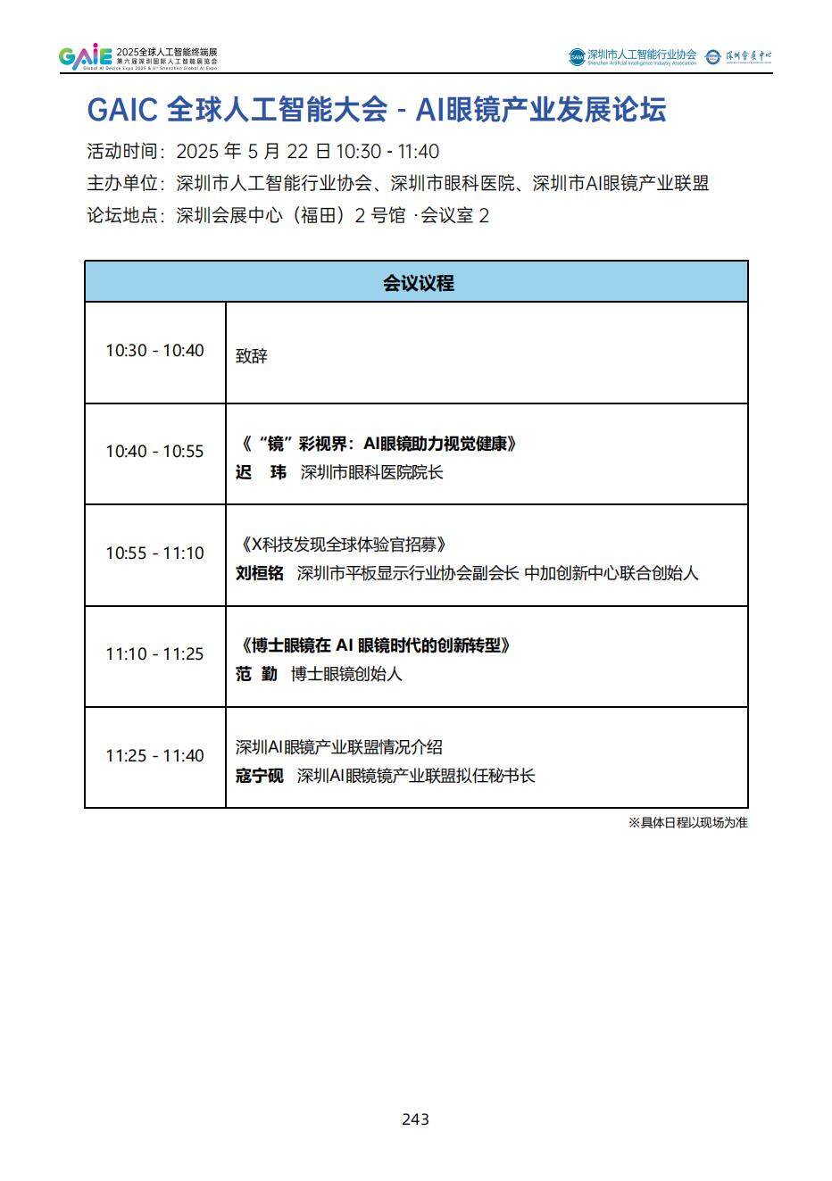 展会会刊（2025）5-17印刷版(3)_245.jpg
