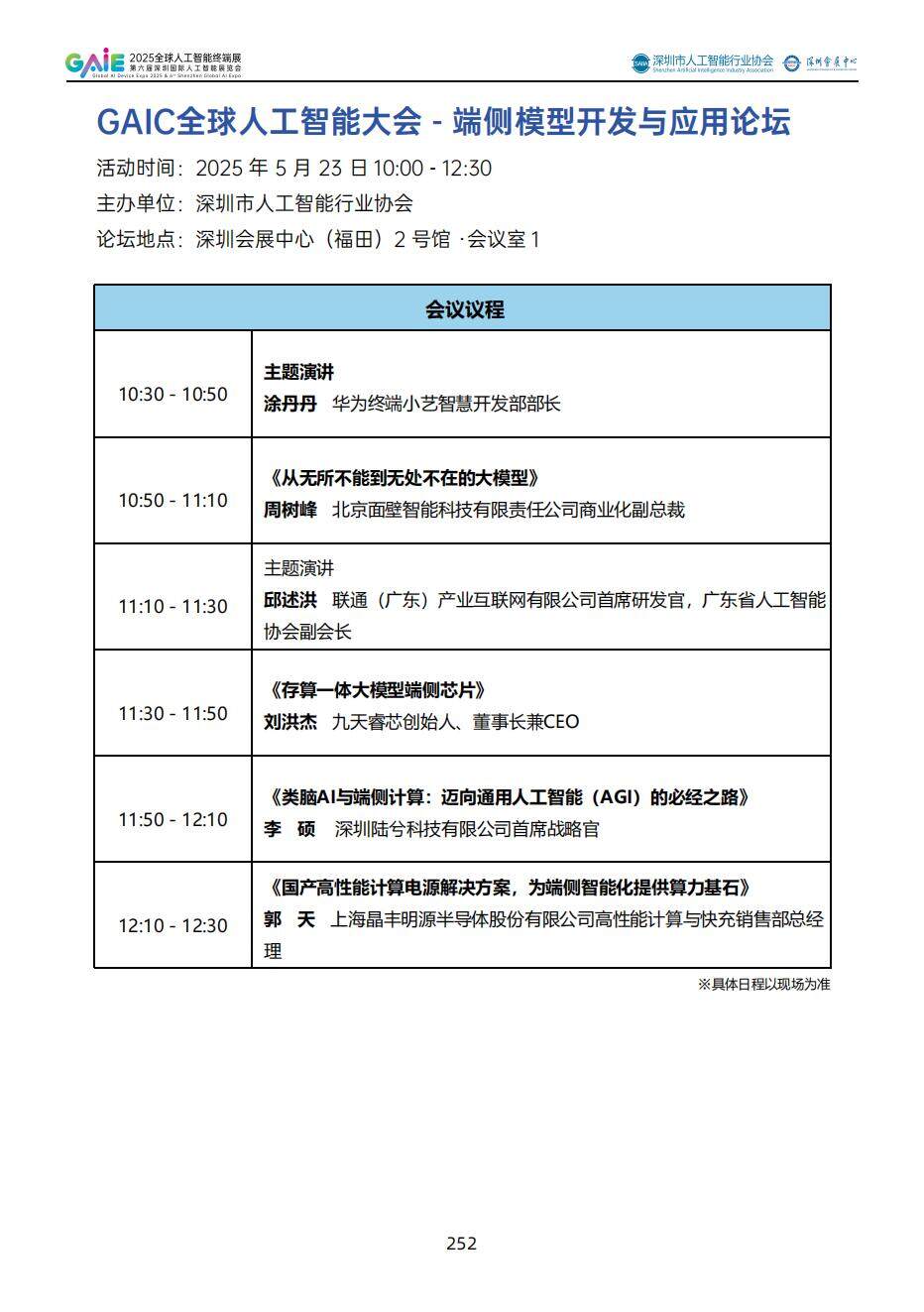 展会会刊（2025）5-17印刷版(3)_254.jpg