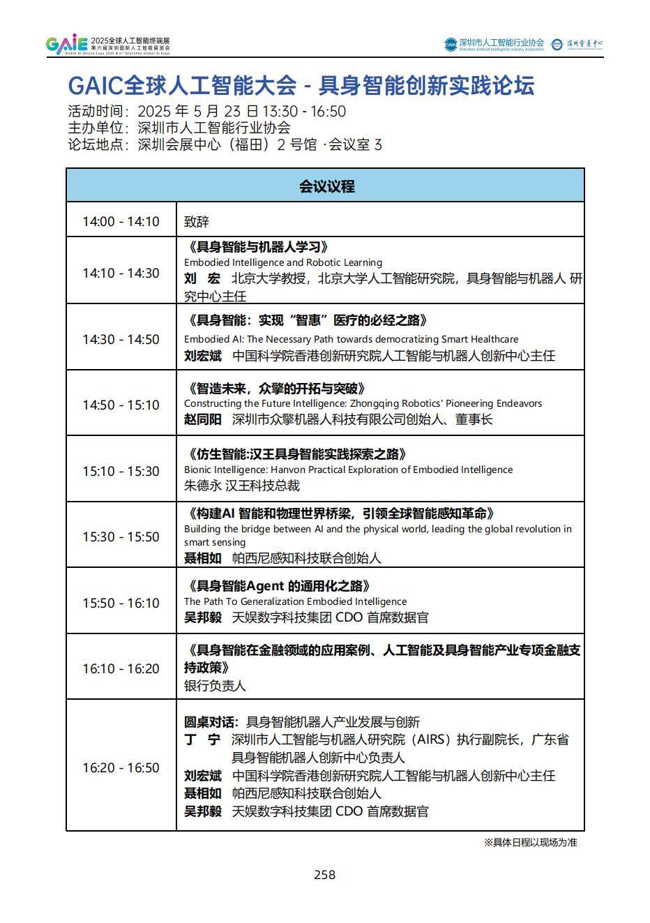展会会刊（2025）5-17印刷版(3)_260.jpg
