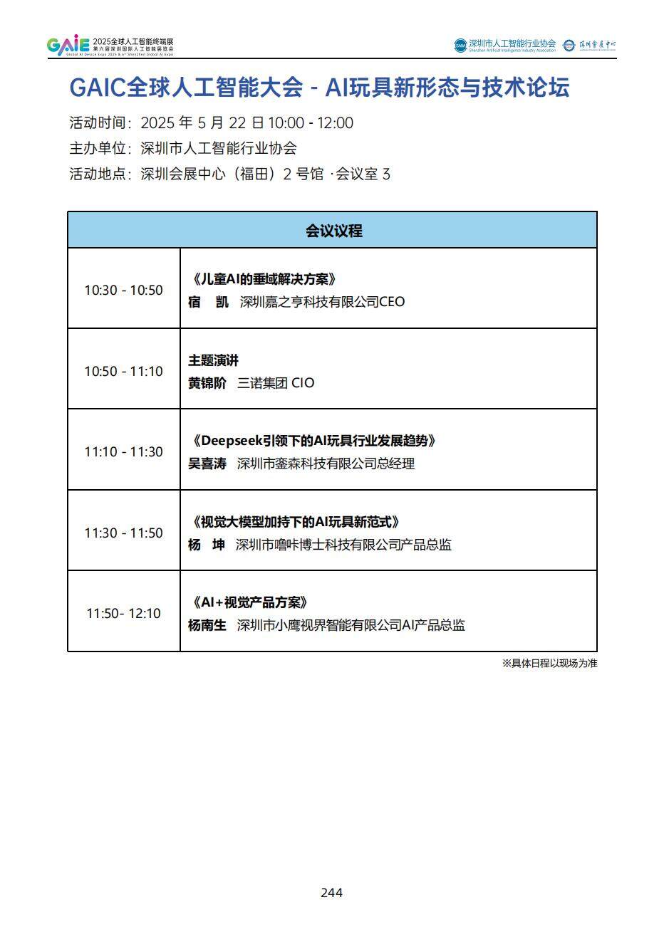 展会会刊（2025）5-17印刷版(3)_246.jpg