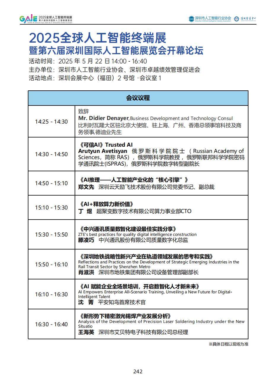 展会会刊（2025）5-17印刷版(3)_244.jpg
