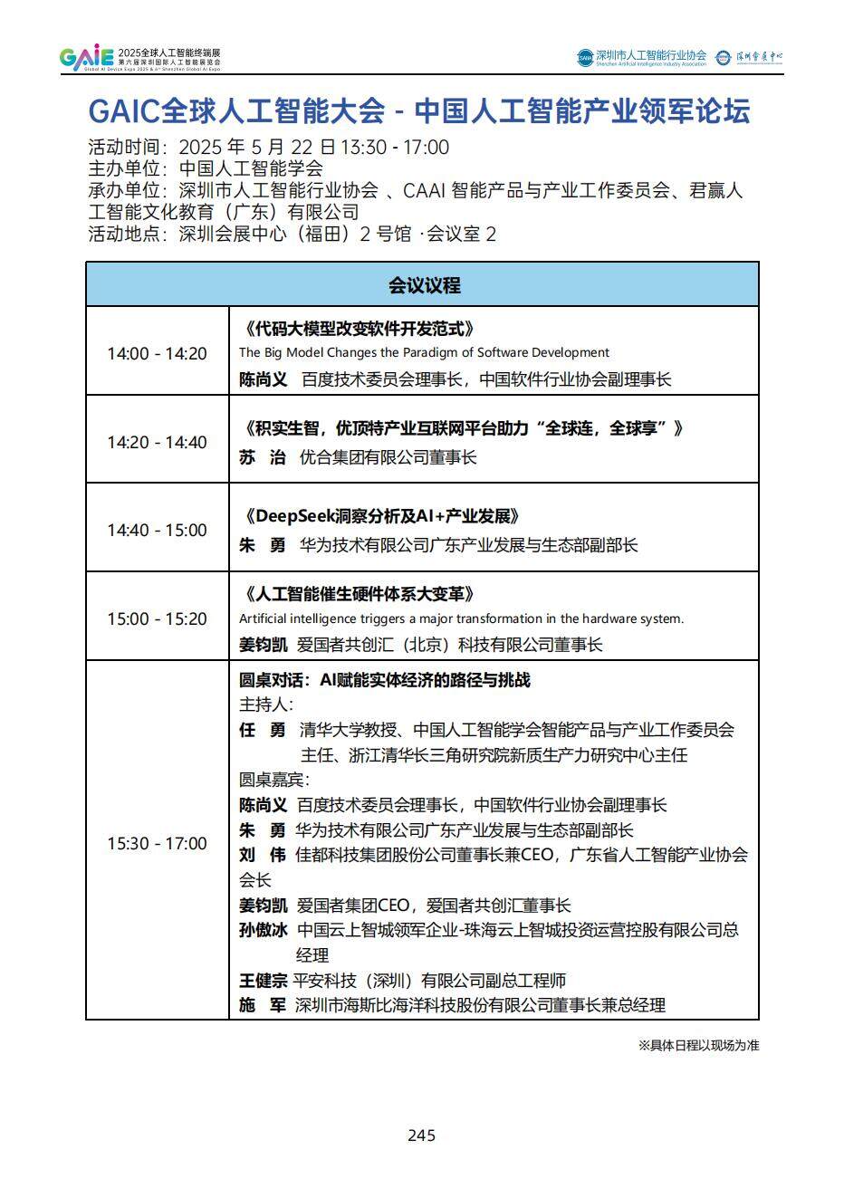 展会会刊（2025）5-17印刷版(3)_247.jpg