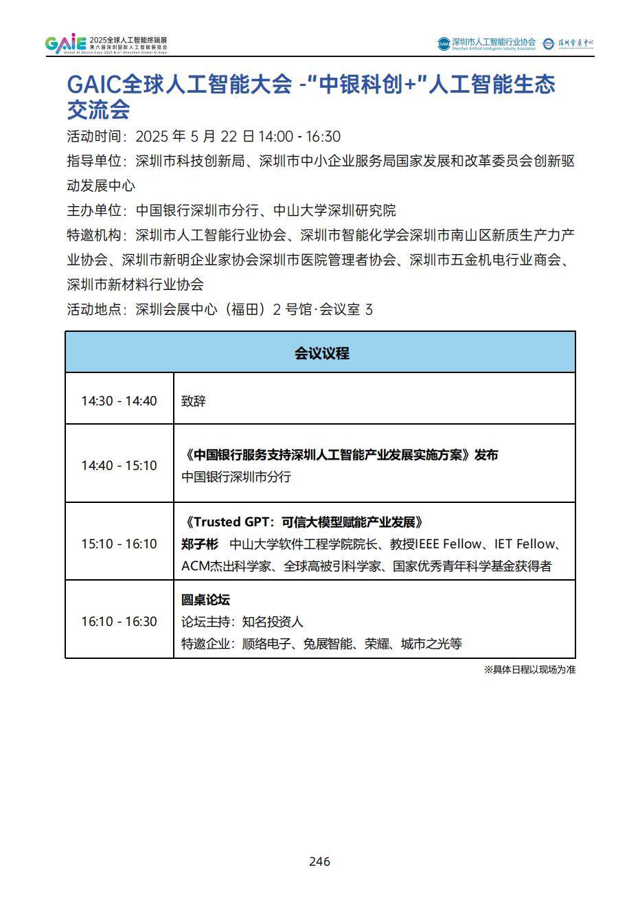 展会会刊（2025）5-17印刷版(3)_248.jpg