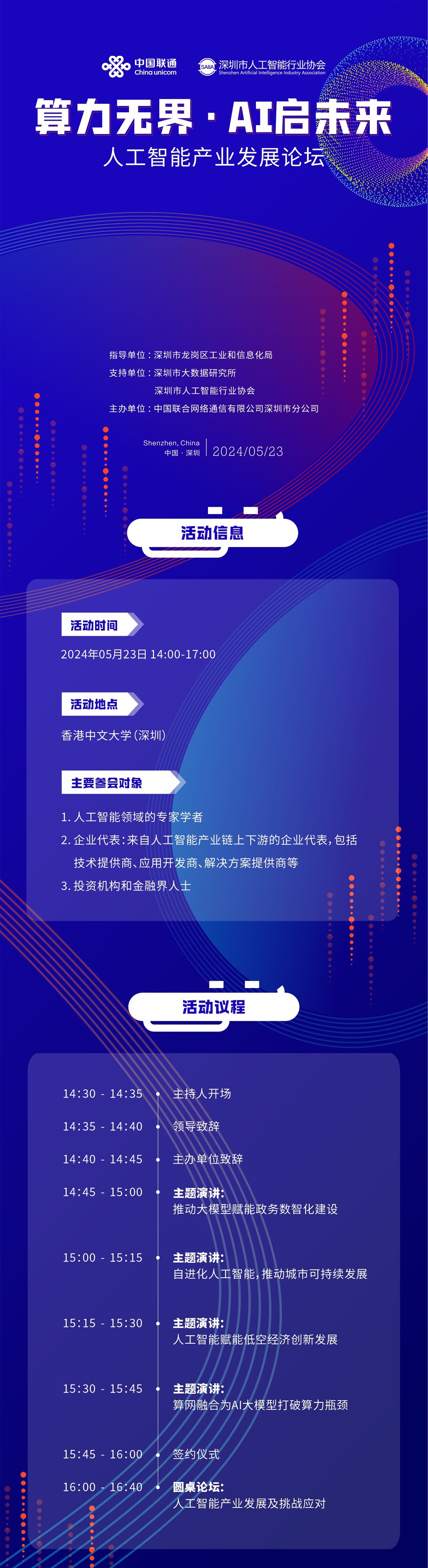 算力无界·AI启未来 5.29活动长海报(1).png