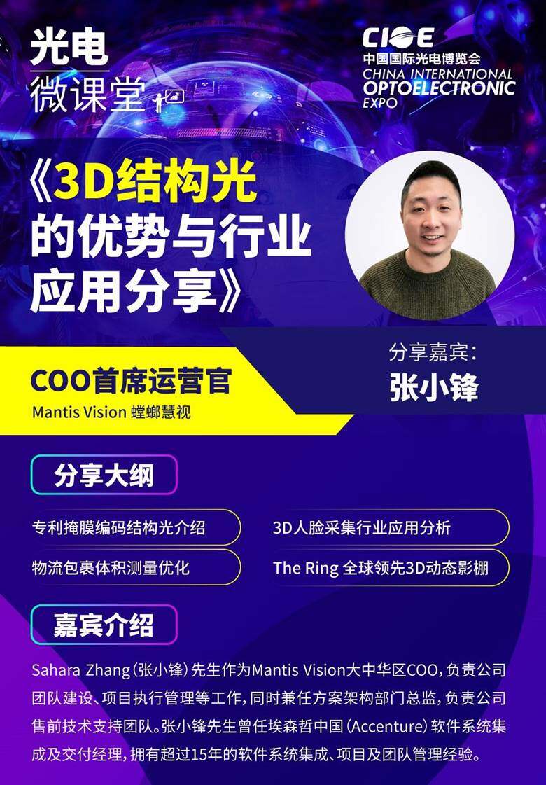 CIOE微课堂-螳螂慧视无二维码.jpg