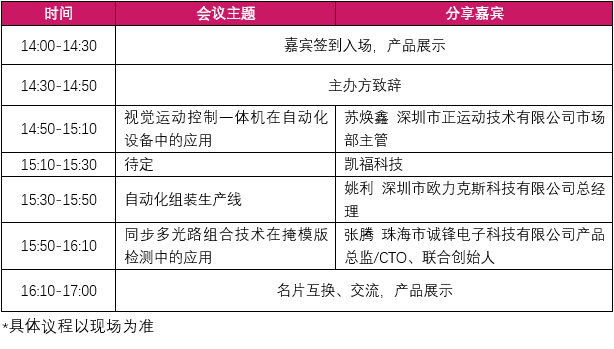 议程.png