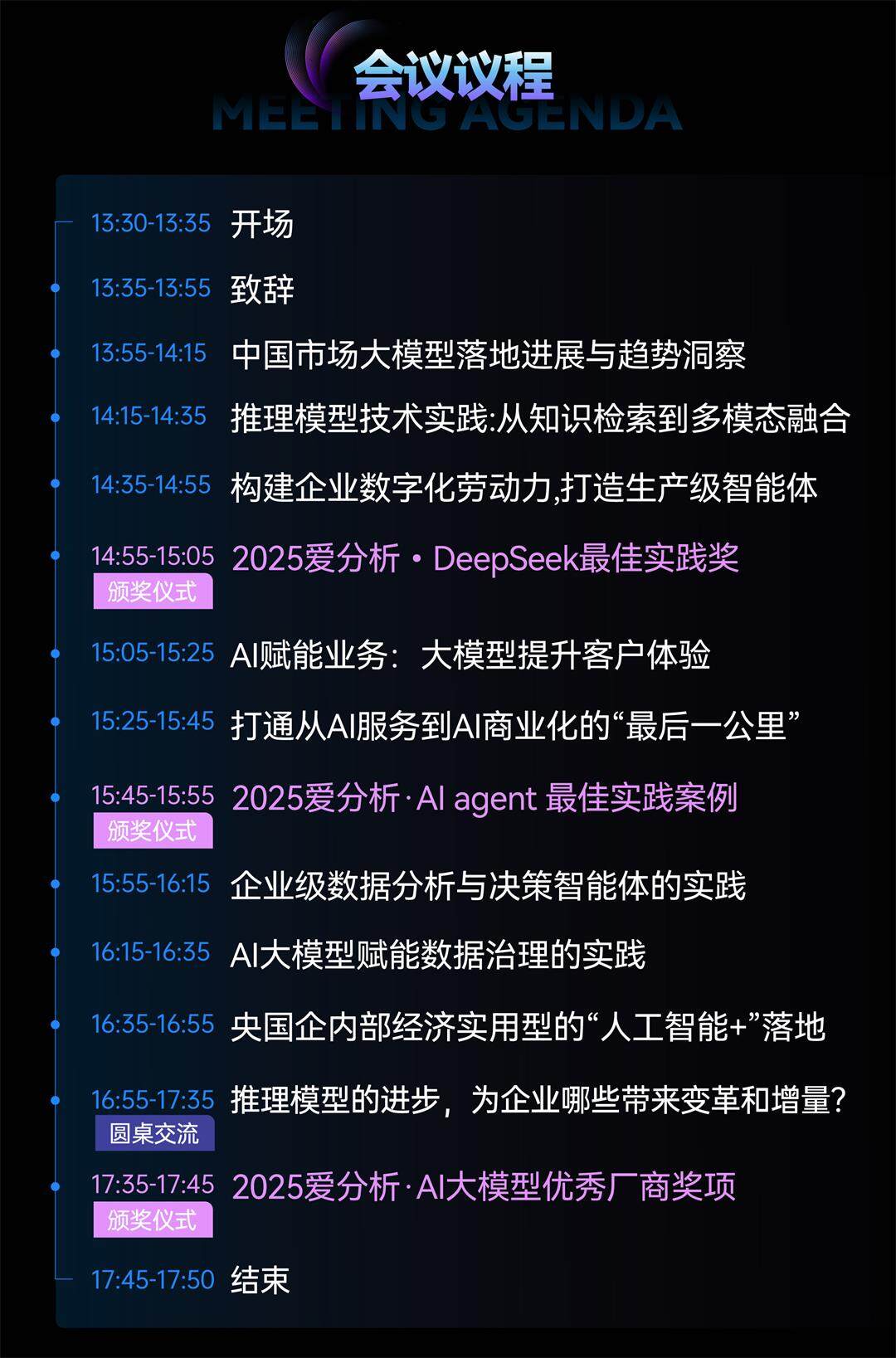 议程.jpg