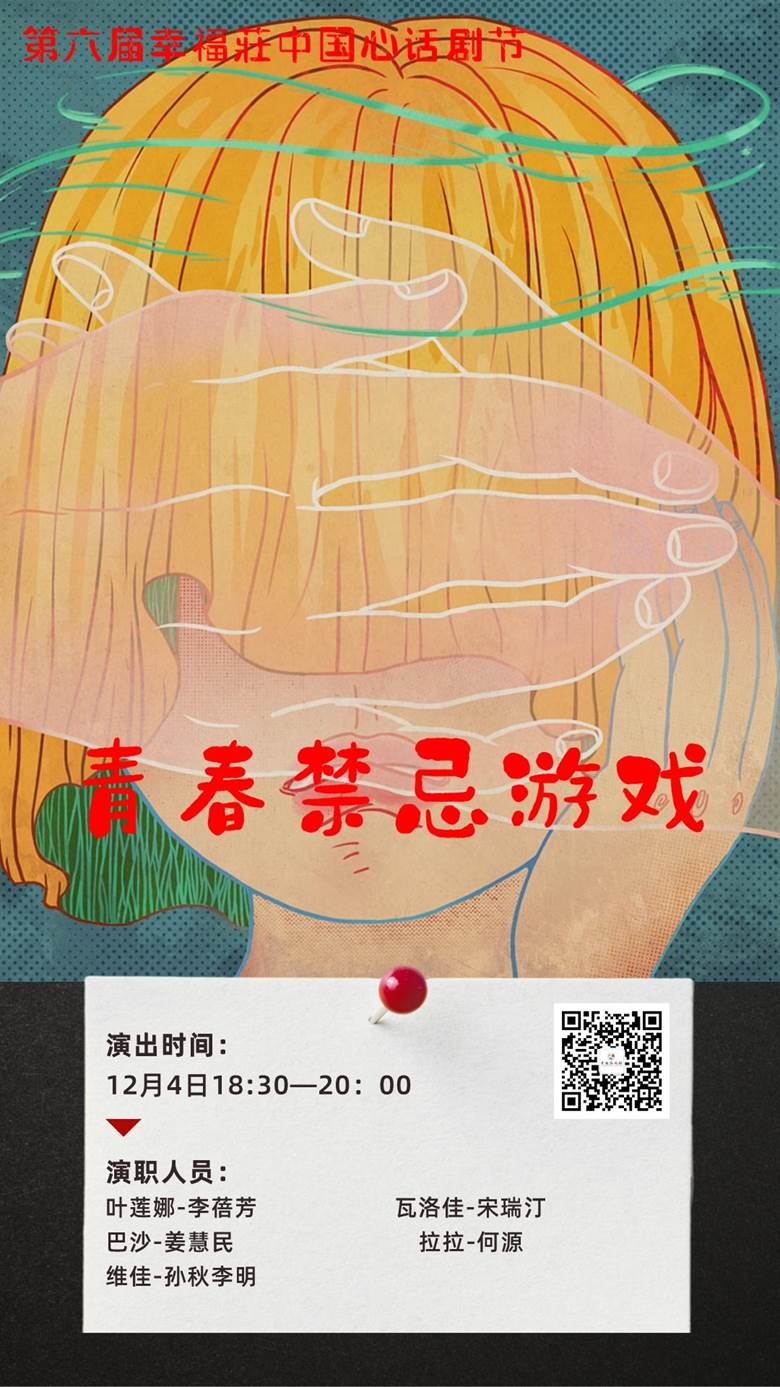 图文风话剧宣传海报__2022-11-20+16_29_12.jpeg