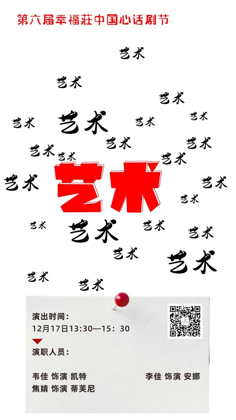 图文风话剧宣传海报__2022-11-22+14_33_43.jpeg