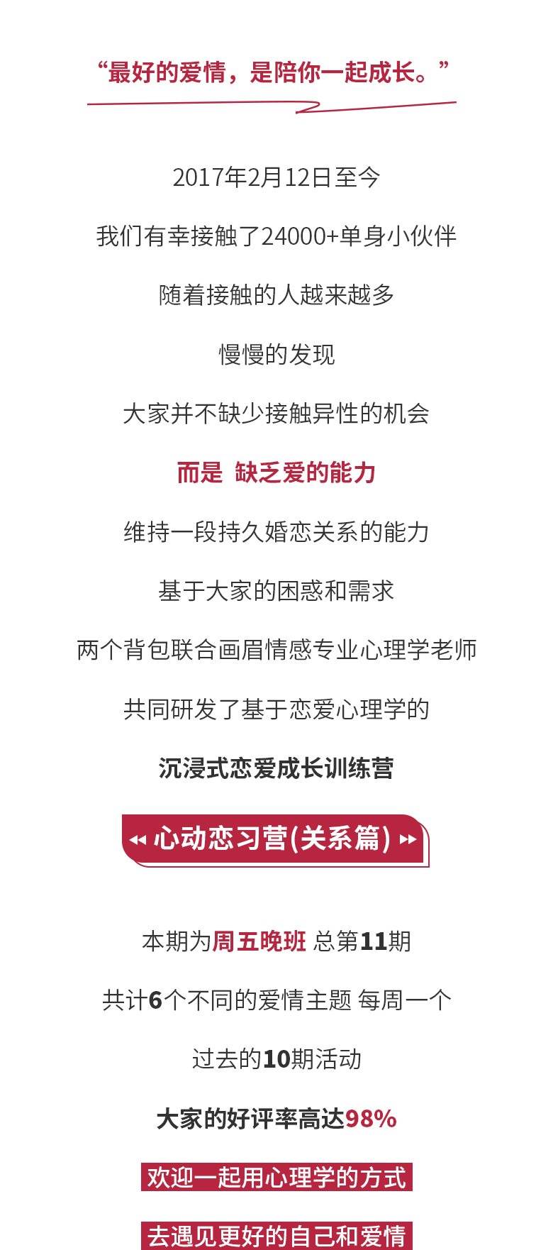 心动恋习营图文01.png