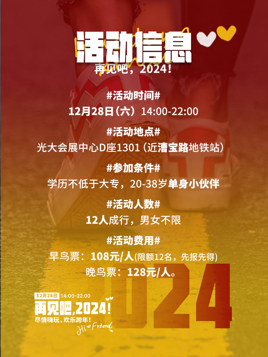 再见2024-回顾派对3.png