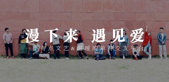 漫下来，遇见爱。.gif