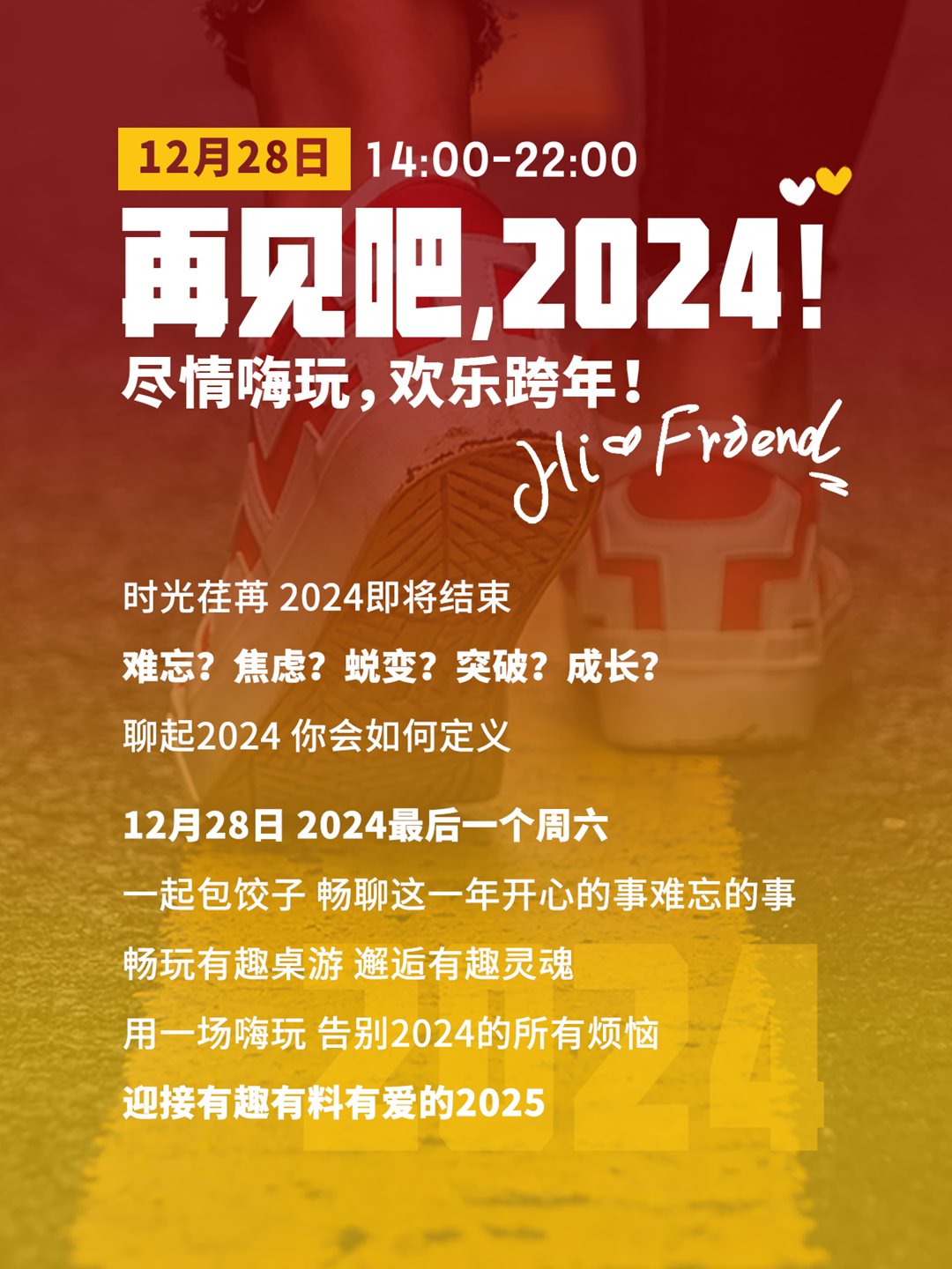 再见2024-回顾派对1.png