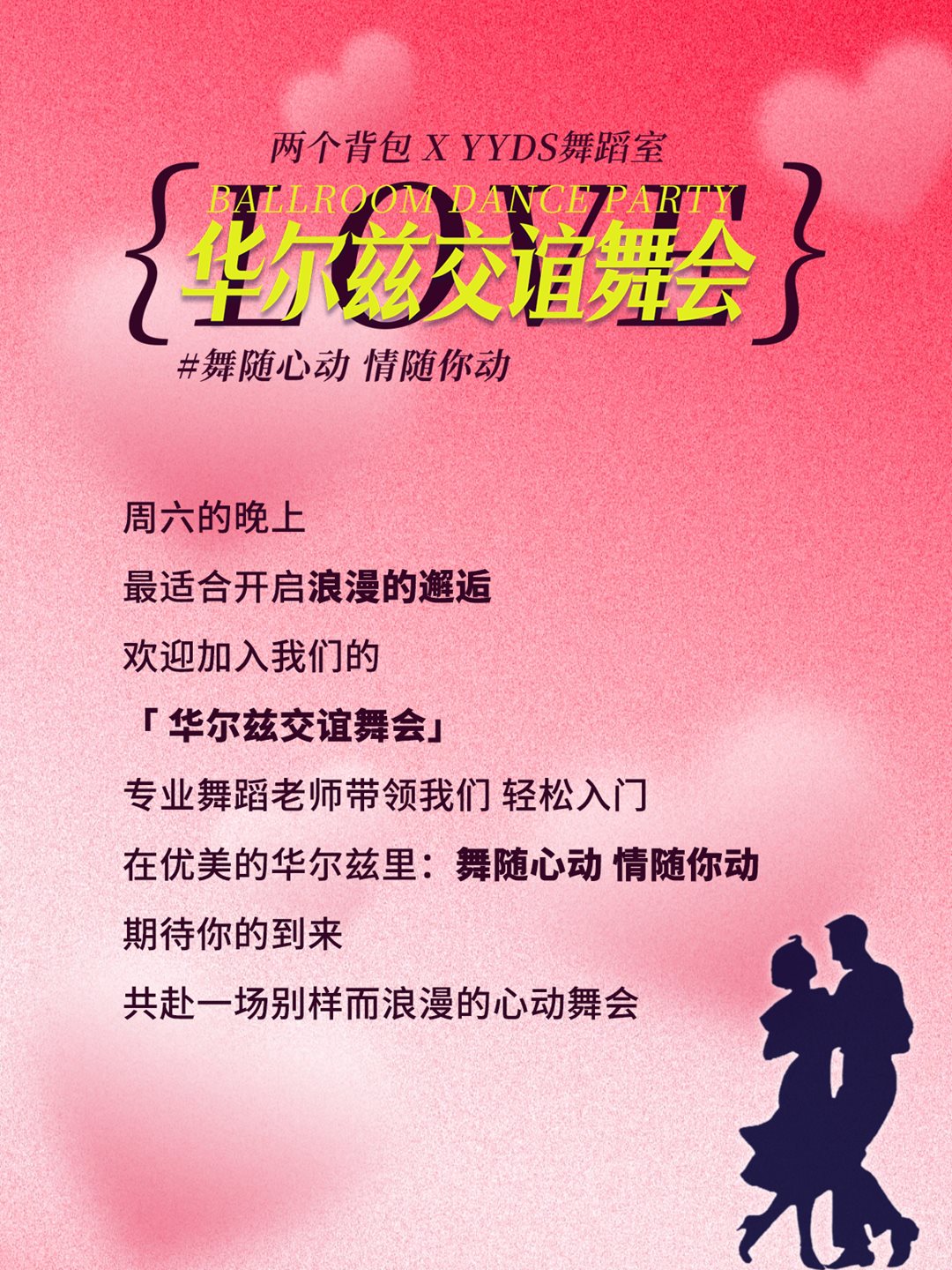 华尔兹交谊舞会1.png