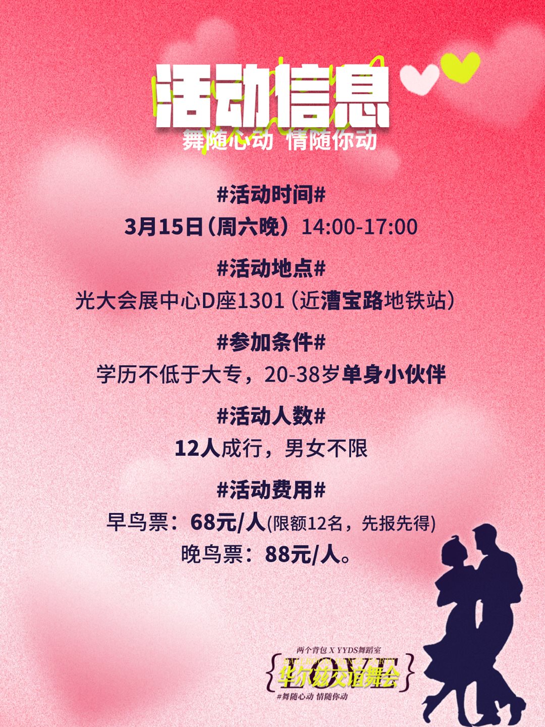 华尔兹交谊舞会2.png