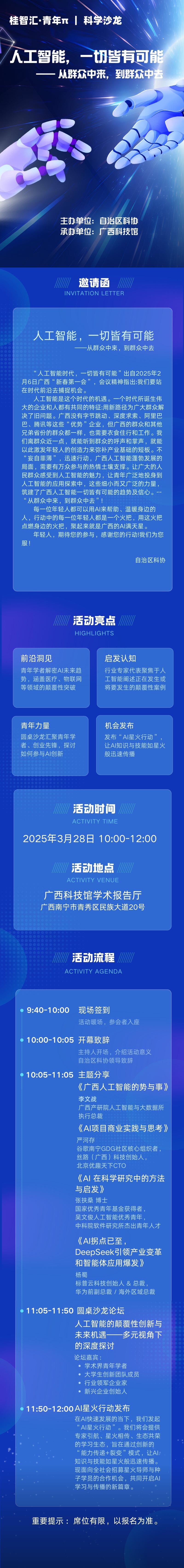 【活动海报】人工智能桂在可能 (2).png