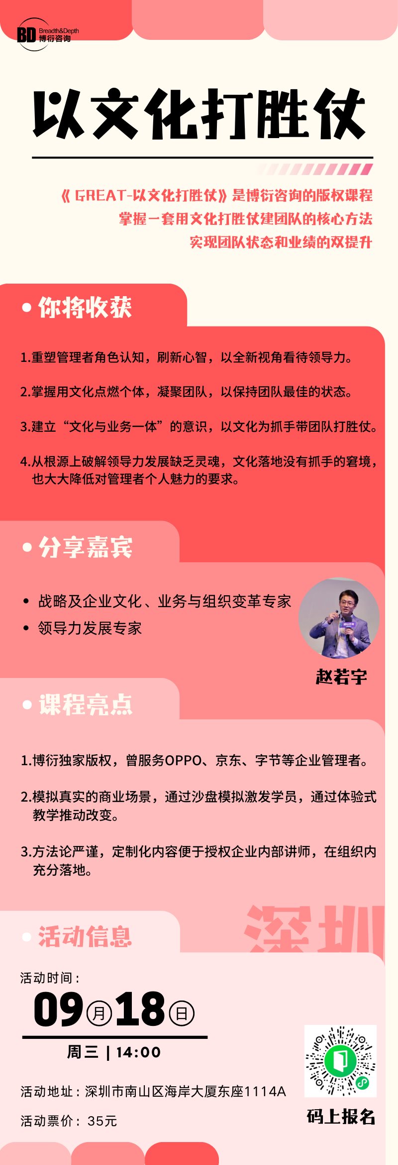 以文化打胜仗 深圳.png