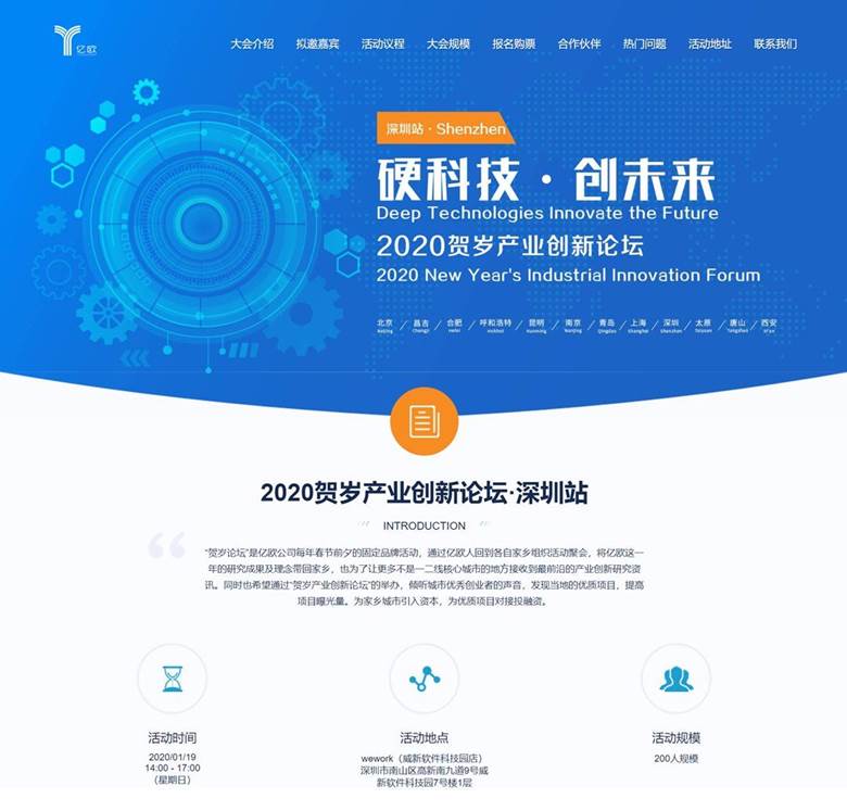 【活动】硬科技·创未来--2020贺岁产业创新论坛·深圳站-亿欧.png