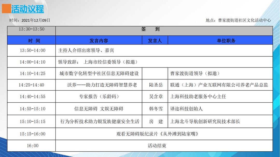 信息无障碍 数字新生活_02.png