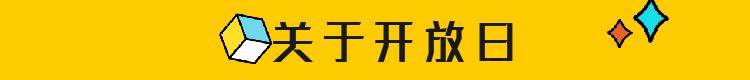 开放日第94期-小标题-06.jpg