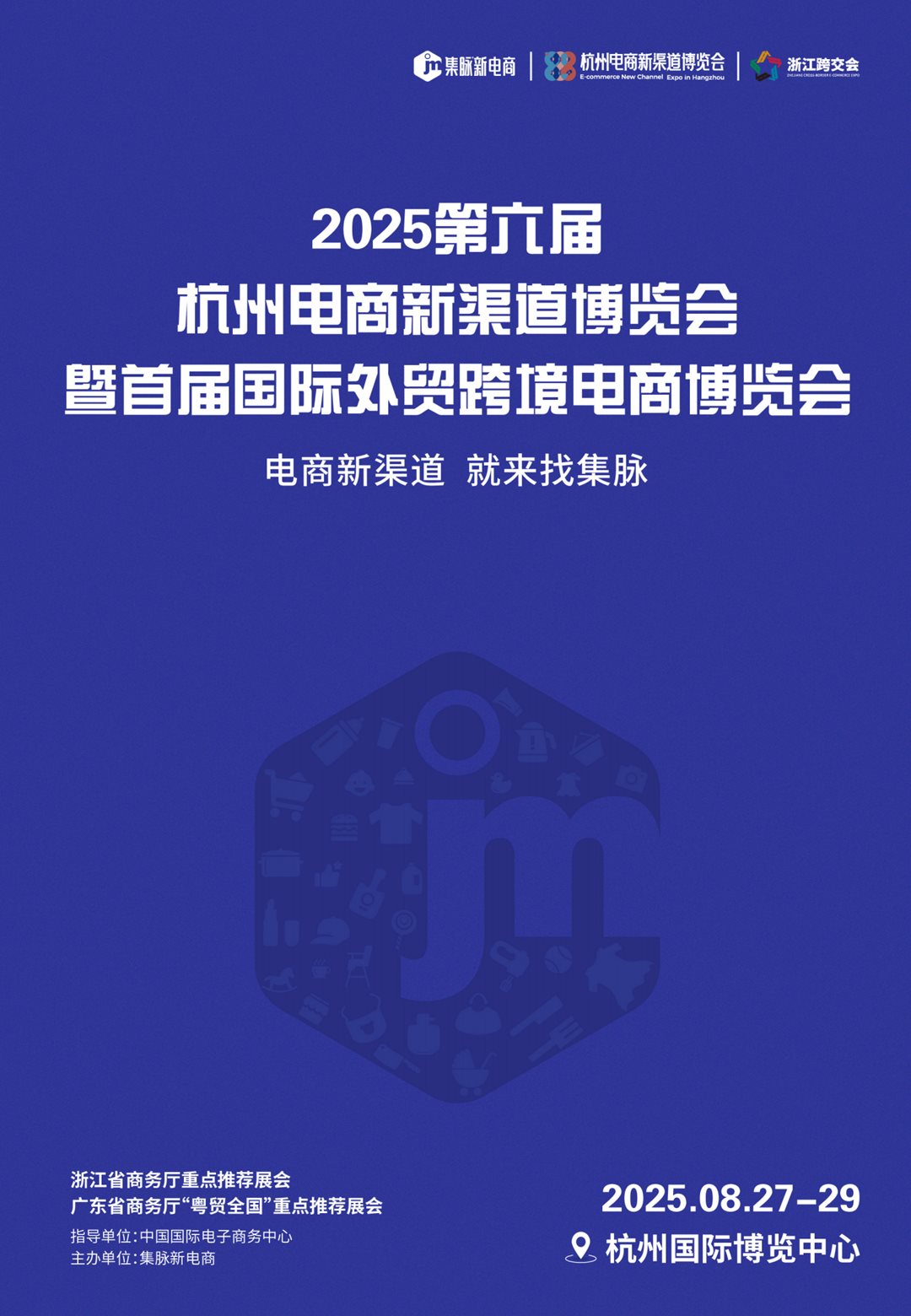 2025第六届杭州电商新渠道博览会暨首届国际外贸跨境电商博览会_00.png