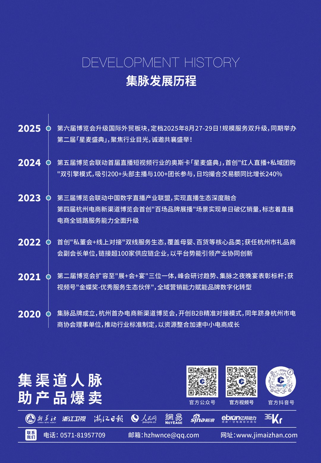 2025第六届杭州电商新渠道博览会暨首届国际外贸跨境电商博览会2.0_17.png