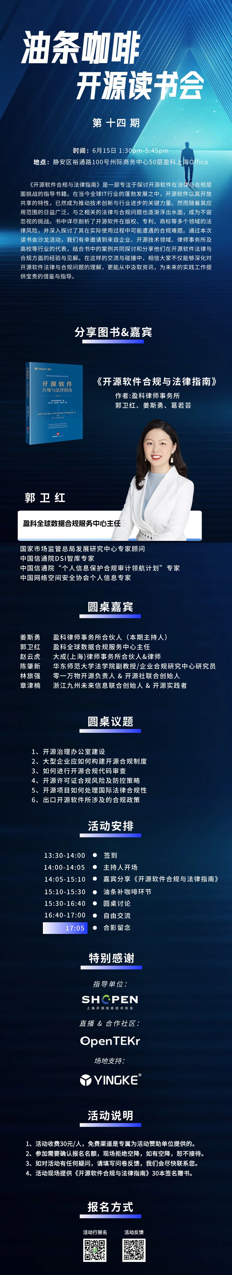 油条咖啡开源读书会第十四期海报.png