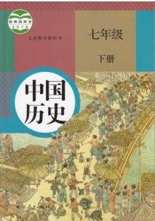 中国历史教科书.png