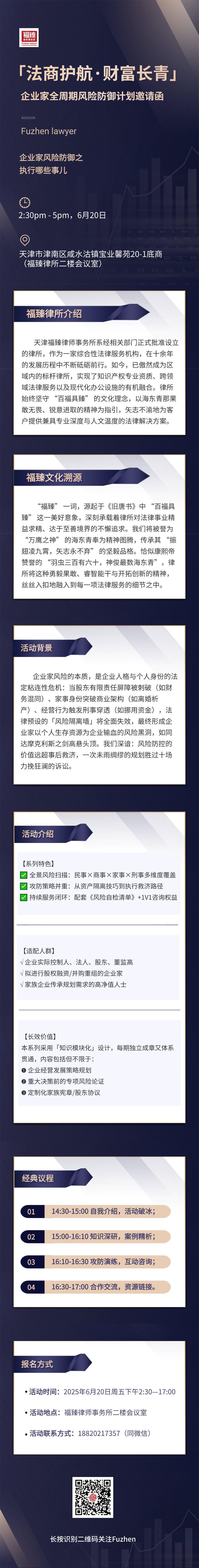 活动邀请函课程培训直播报名长图.png