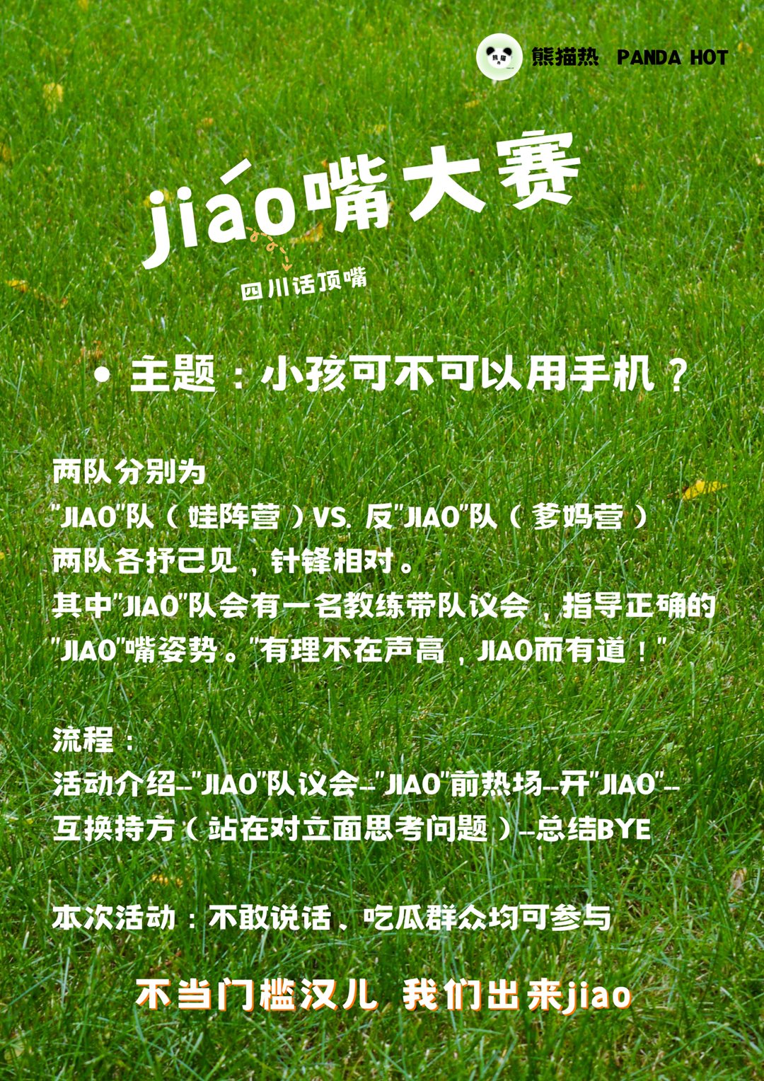 jiao嘴赛制.png