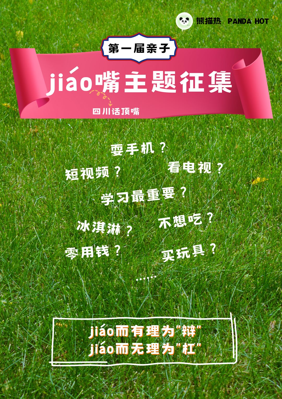 jiao嘴.png