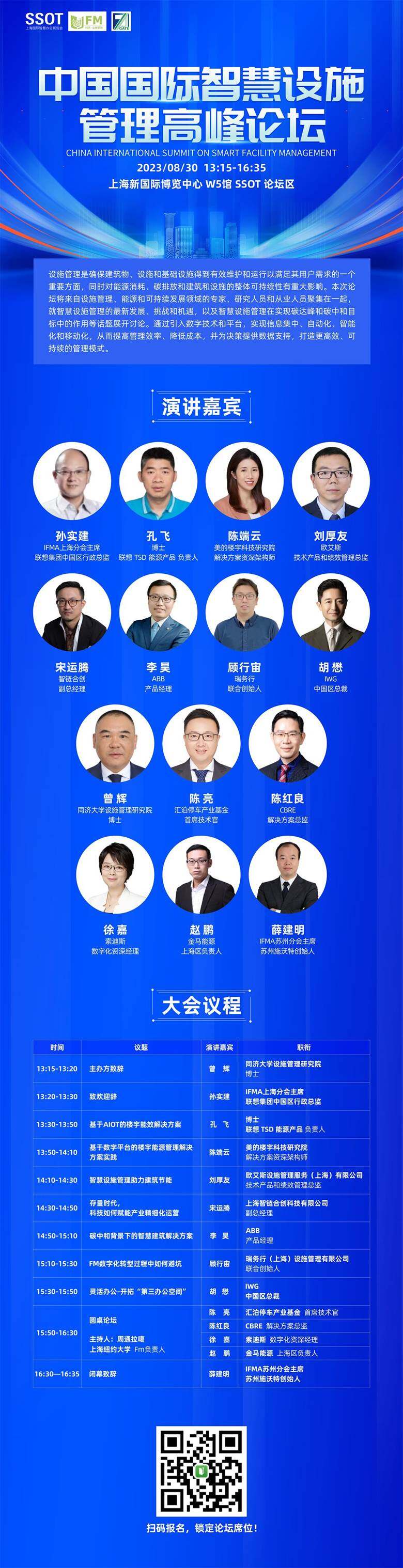 中国国际智慧设施管理高峰论坛.jpg