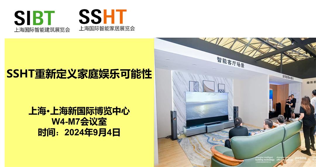 SSHT重新定义家庭娱乐可能性.jpg