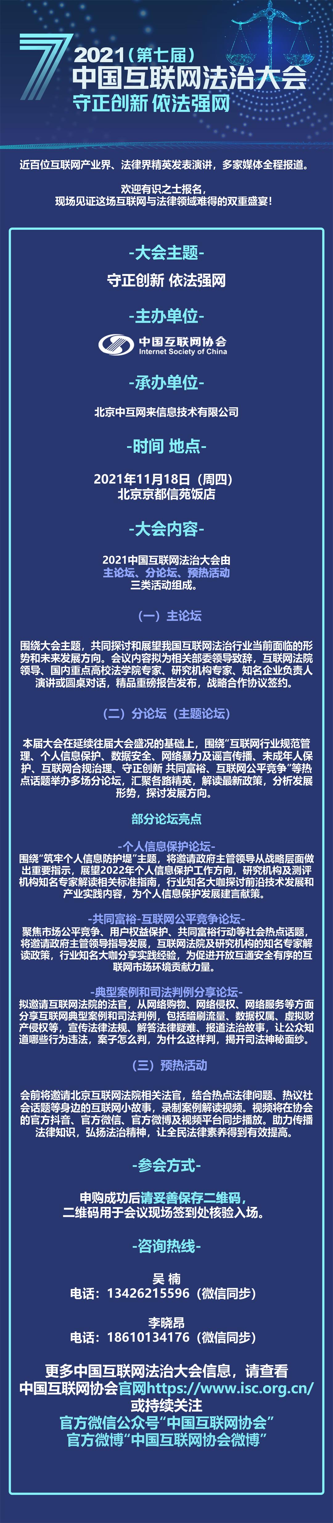 2021中国互联网法治大会 活动详情111.jpg