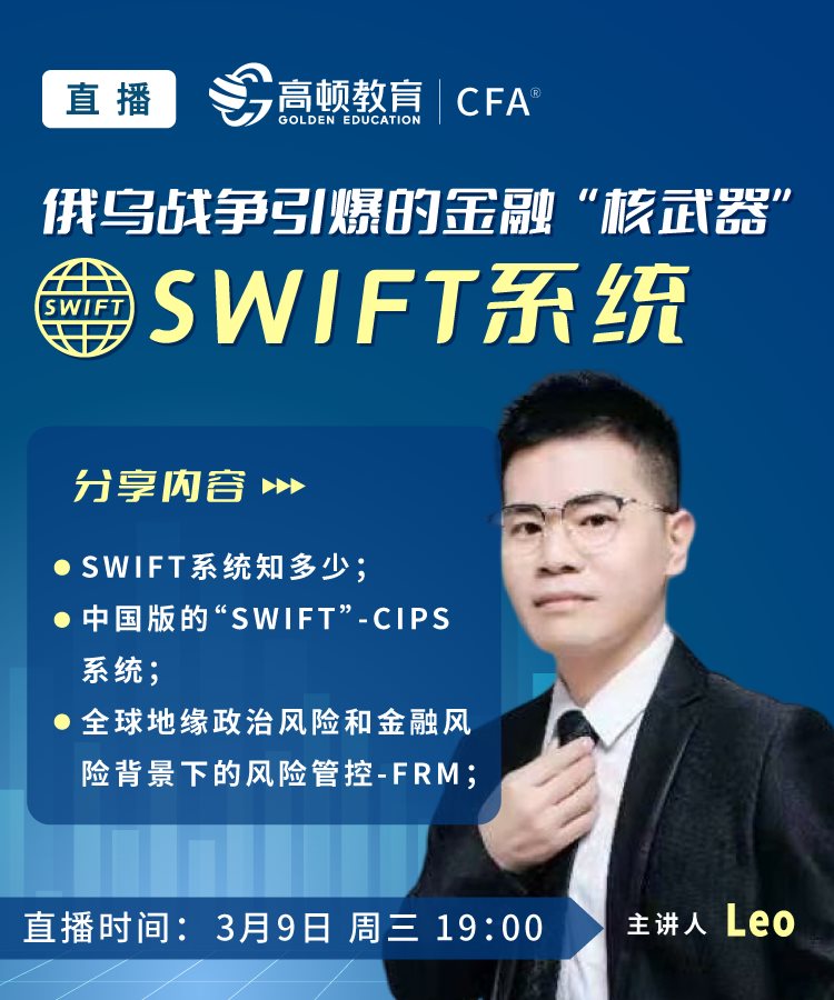 20220301-金融芝士堂-64期-SWIFT系统-750x900px.png