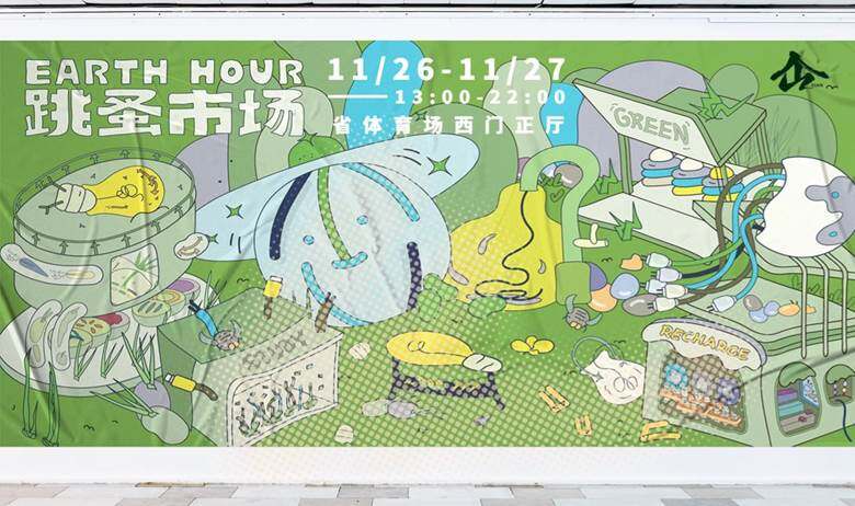 11_26体育场活动宽版海报.png