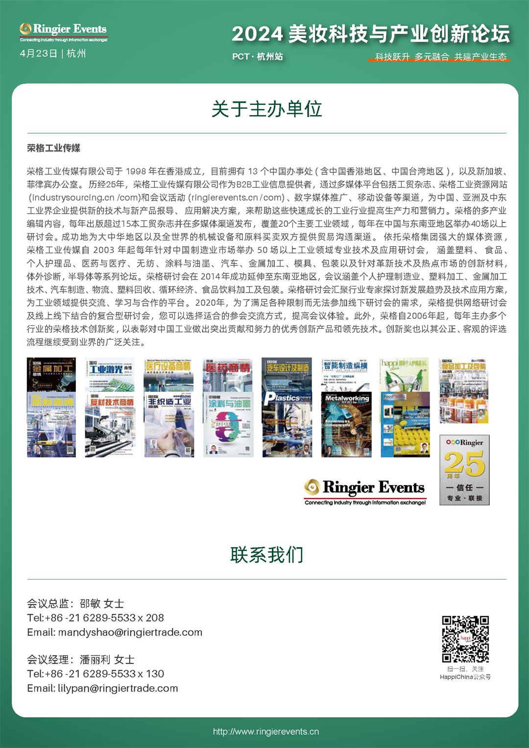 杭州BTF_2024_Brochure_cn_0223_页面_8.jpg