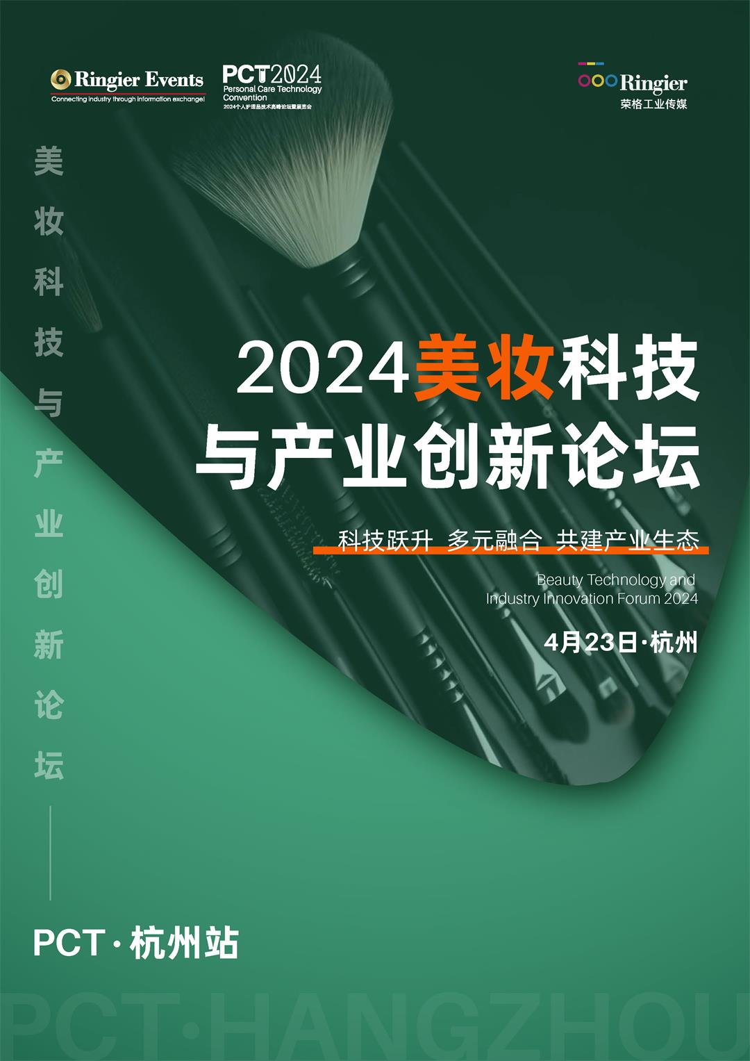 杭州BTF_2024_Brochure_cn_0223_页面_1.jpg