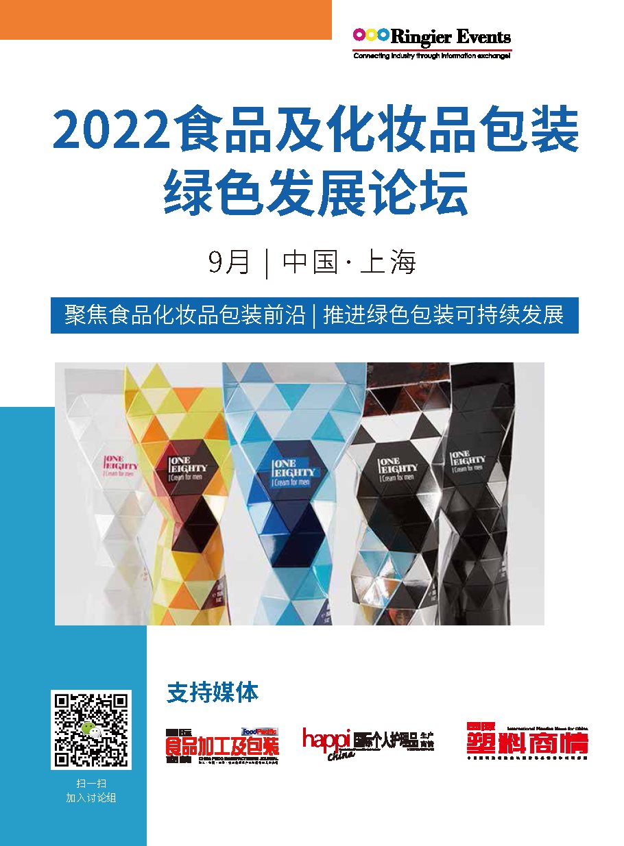 2022上海包装 CN_页面_1.png