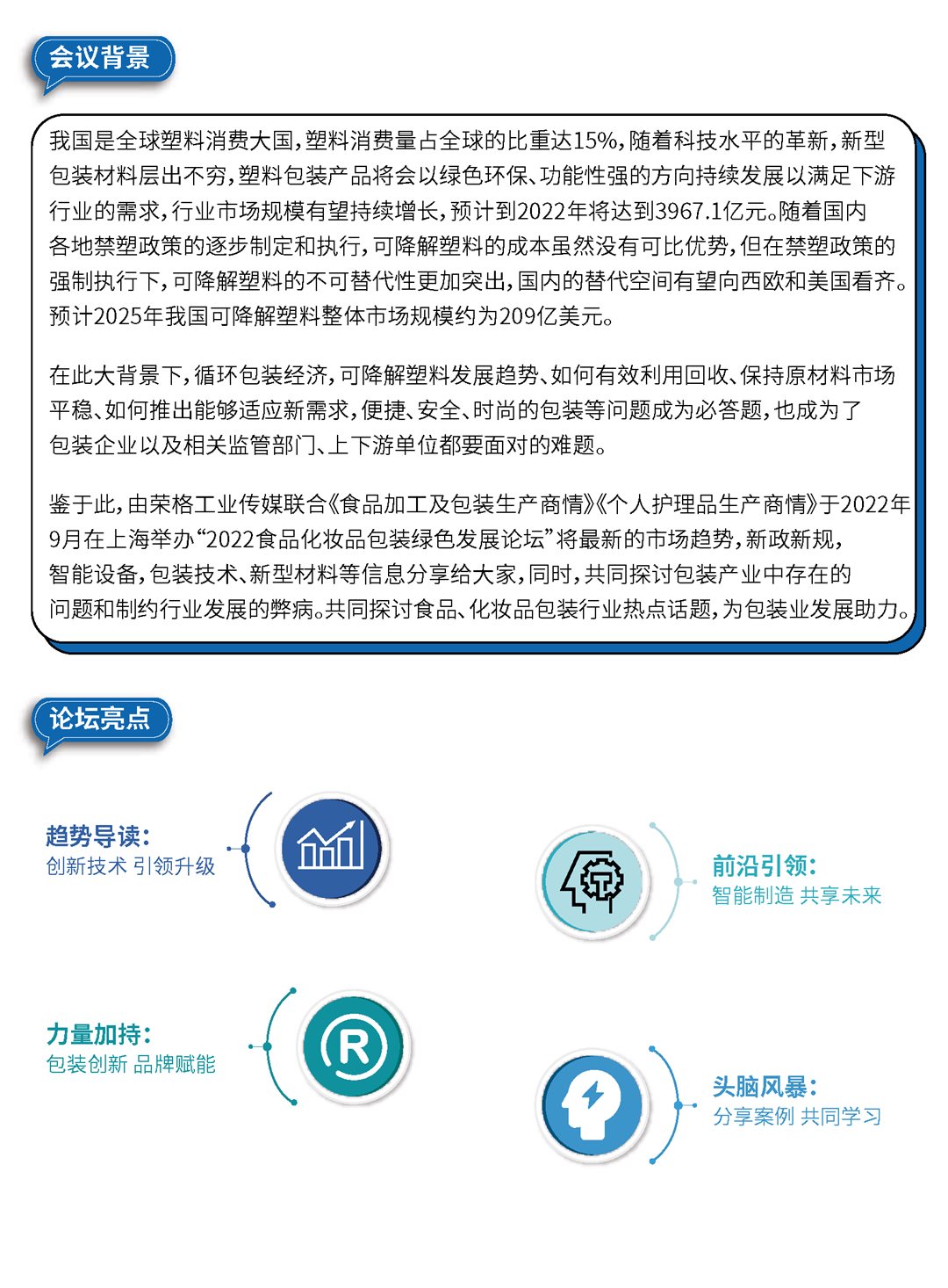 2022上海包装 CN_页面_2.png