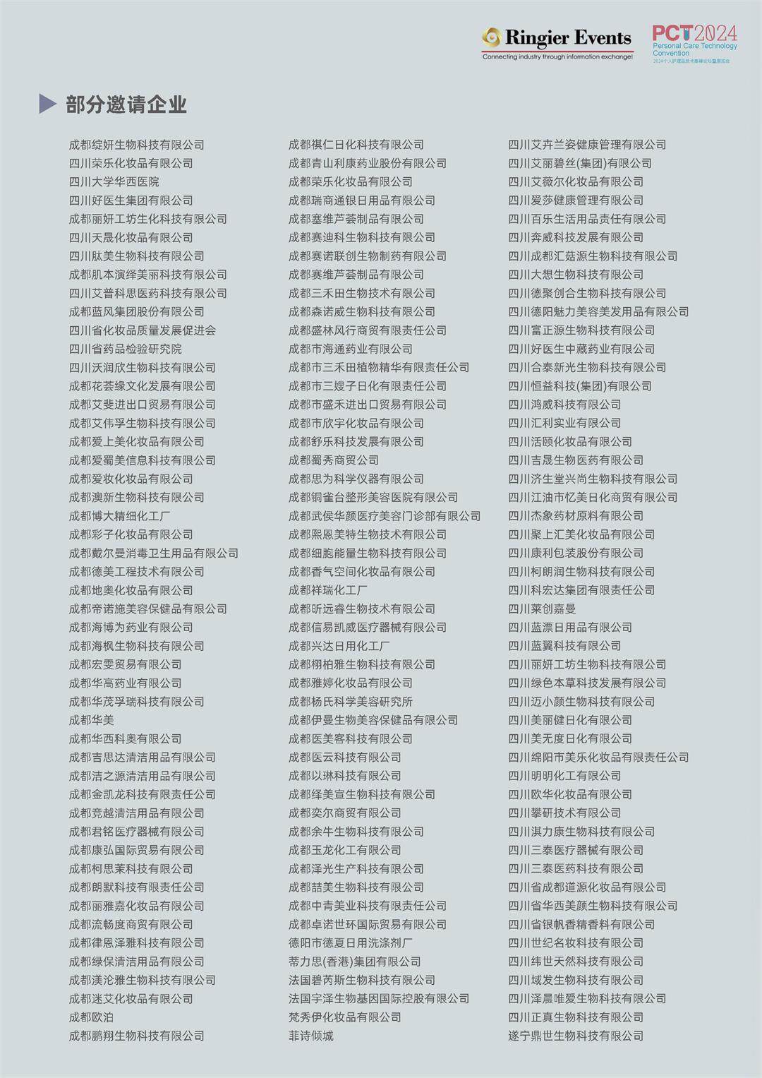 SSF_2024_Brochure_cn_0124_页面_6.jpg