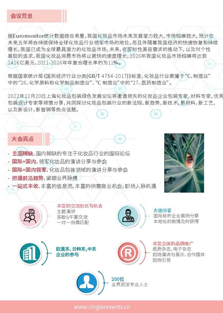 2022年上海化妆品包装大会-Brochure_页面_2.png